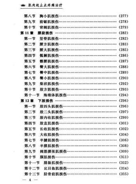 肌肉起止点疼痛治疗郑光