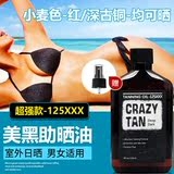 美黑助晒油夏威夷全身保护珊瑚