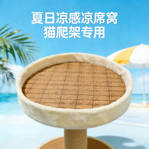 猫窝猫爬架配件DIY猫趴架子圆盘猫树夏季凉席窝藤编瞭望台猫垫子 - 图2