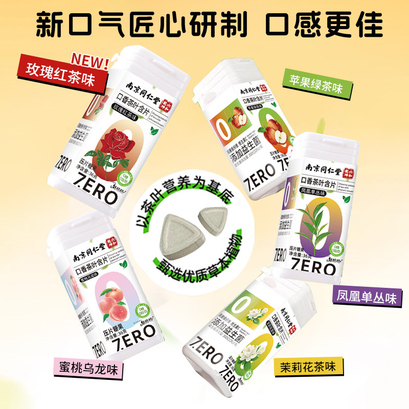 南京同仁堂茶叶含片口气清新0脂0糖蜜桃乌龙益生菌接吻神器口香茶,淘宝优惠券,粉丝福利购,淘宝优惠卷