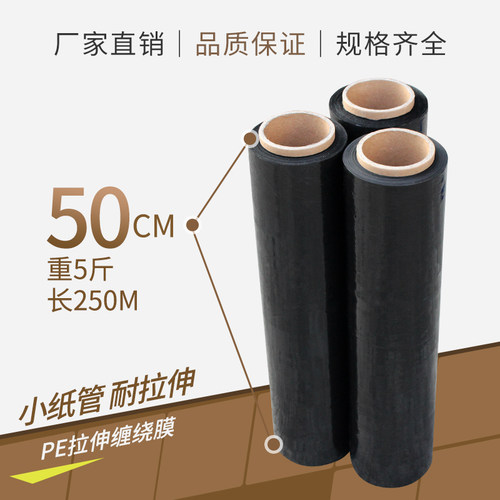 宽50cm黑色缠绕膜拉伸膜工业保鲜膜塑料薄膜包装膜托盘薄膜包邮 - 图1