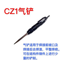 Shanghai workers card pneumatic gas shovel CZ1 CZ2 wind shovel rust remover welding slag shovel knife small wind shovel pneumatic shovel