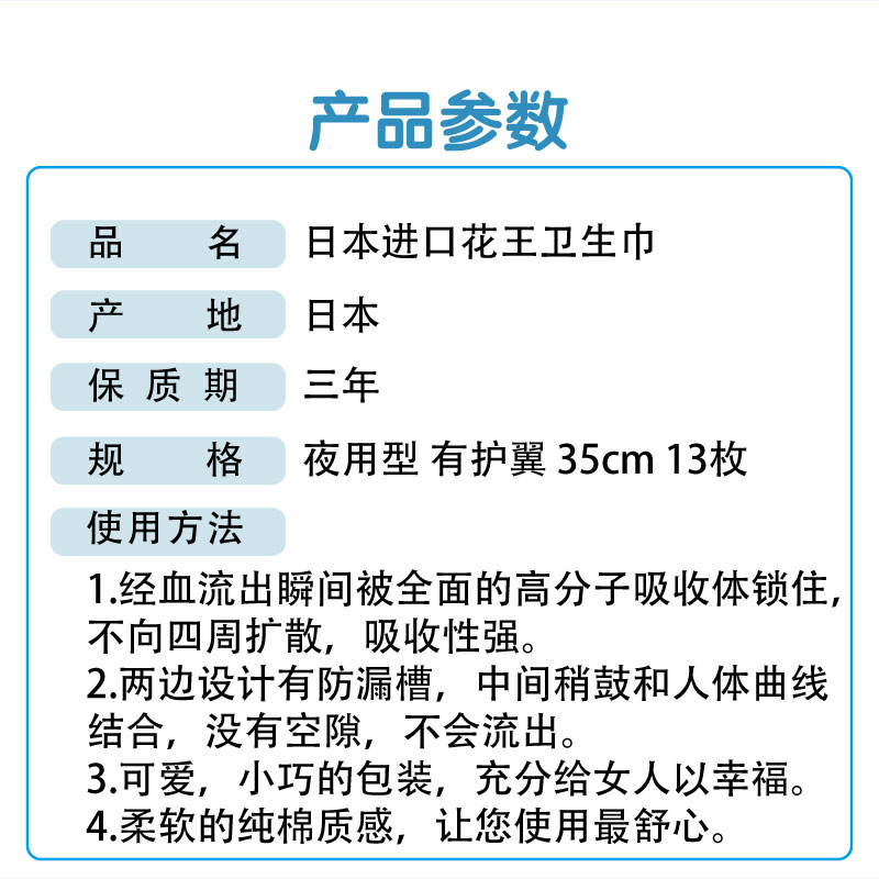 抖音日本原装花王超薄瞬吸透气夜用卫生巾有护翼无荧光S35cm13片 - 图0