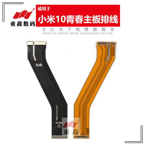 适用于小米10 11 11青春11Pro主板排线显示线连接主板线至尊ultra - 图3