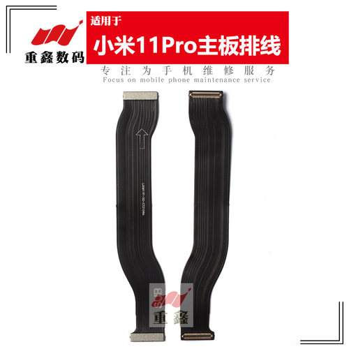 适用于小米10 11 11青春11Pro主板排线显示线连接主板线至尊ultra - 图2
