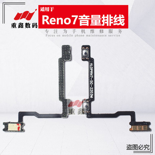 适用OPPO Reno4 4SE 5 5K 6 pro 7 Reno7Pro Reno7SE开机音量排线 - 图3