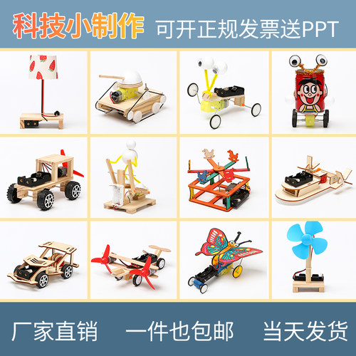 学生科技小制作小发明diy手工材料科学实验套装自制环保创意玩具 - 图2