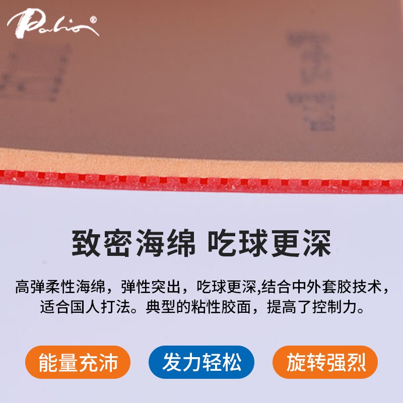 palio拍里奥CJ8000乒乓球胶皮反胶套胶两面弧圈快攻型正品 - 图1