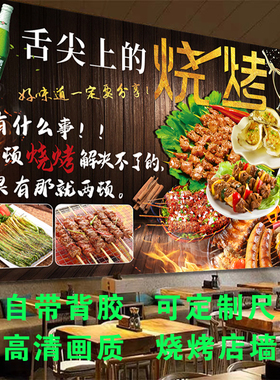 创意烧烤店海报自粘画饭店大排档装饰墙贴餐厅墙面复古烧烤串贴画