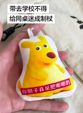 美团袋鼠发声挂件抽象搞