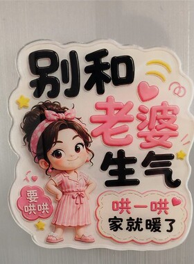 别和家人生气平面亚克力