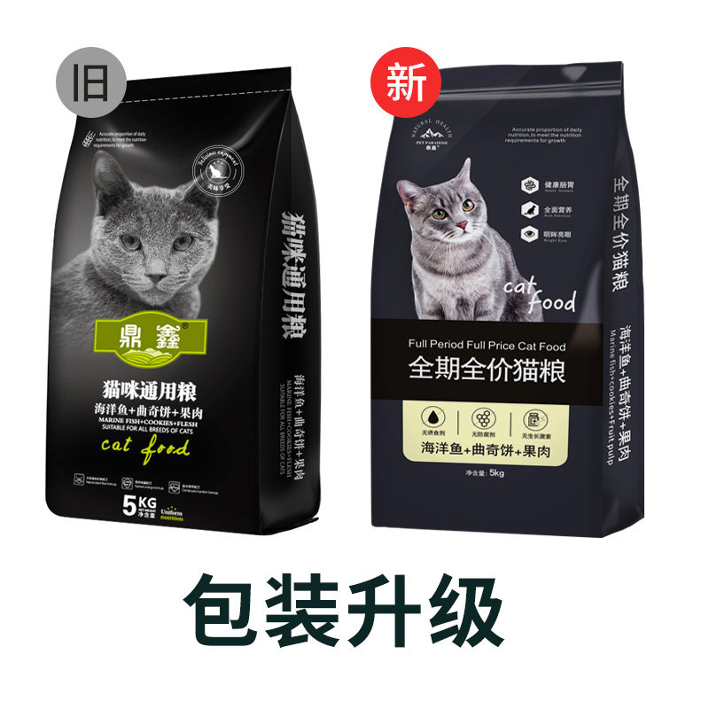 猫粮成猫幼猫增海洋鱼肉味流浪猫天然营养猫主粮肥5kg10斤_虎窝淘