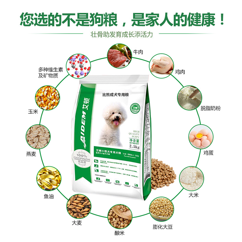 艾顿比熊狗粮成犬专用去靓白色毛泪痕比熊犬专用粮2.5kg5斤装 - 图1