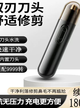 充电式电动鼻毛修剪器