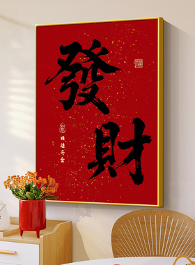 开门见喜斗柜上装饰画现代简约