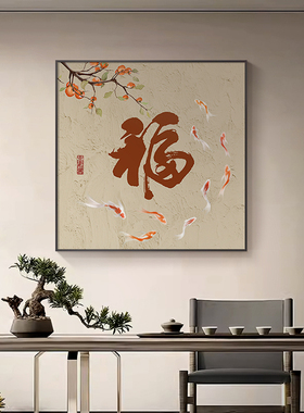 中国红五福临门餐厅挂画