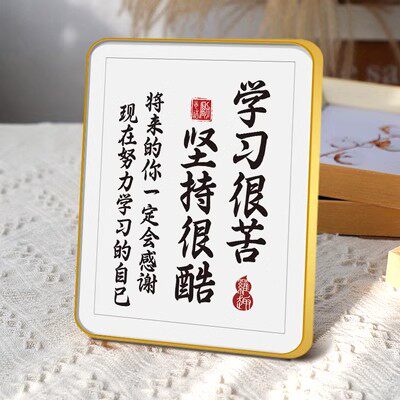 学习很苦坚持很酷励志座右铭桌面摆件自律字画致孩子书房鼓励摆台
