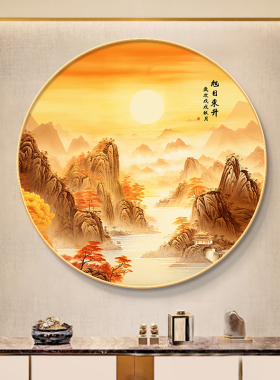 新中式玄关客厅日照金山挂画