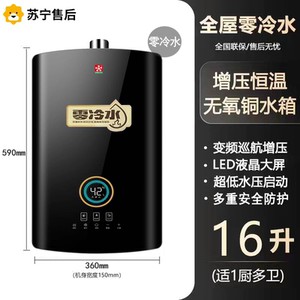 樱花燃气热水器家用天然气液化气煤气平衡式强排式恒温即热零冷水