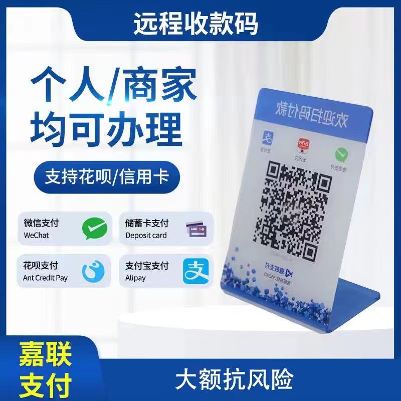 个人商家收款码远程异地大额收钱码秒到线上商户二维码小程序办理 - 图2