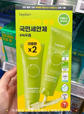 韩国碧菲音绿豆洗面奶女洁面乳男