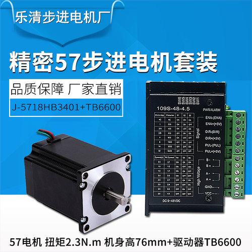 57步进电机套装76MM扭矩2.3N.M+TB6600驱动器4.0A现货销售 - 图0