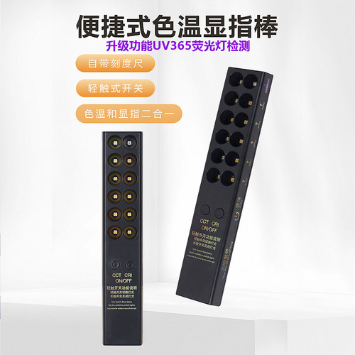 设计师色温显指棒灯筒射灯光测色温笔便携色温对比仪选材装修专用 - 图1