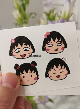 玩味纹身贴樱桃小丸子