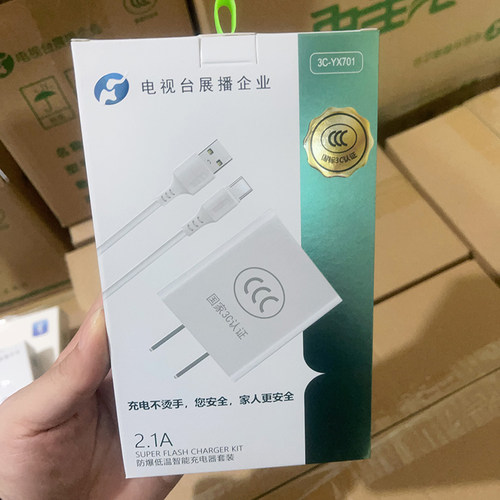 3C认证充电头YX701套装适用iPhone苹果快充小米智能安卓手机Type-C通用USB数据线充电器 - 图0