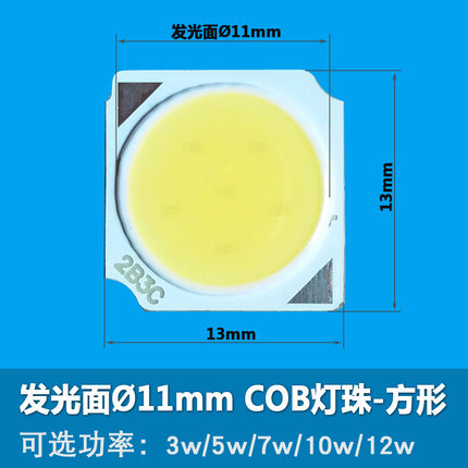 COB灯珠集成面光源LED芯片发光板圆形发光面轨道灯筒射灯维修配件