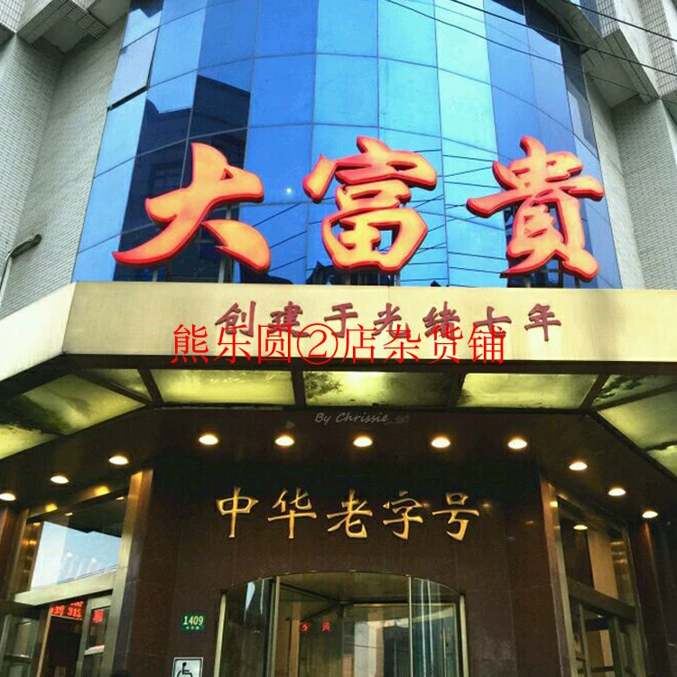 上海代购老字号大富贵菜包肉包八宝饭松糕 糕团 月饼青团汤圆粽子,淘宝优惠券,粉丝福利购,淘宝优惠卷