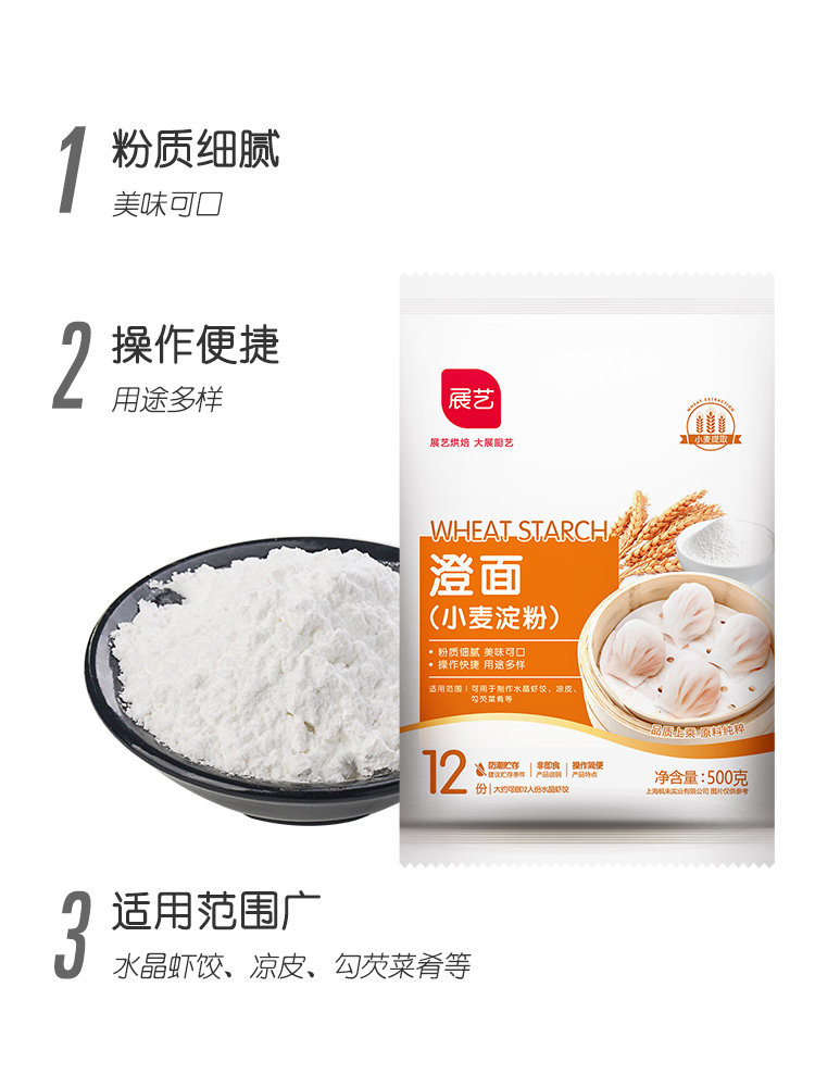 展艺小麦淀粉澄面澄粉500g凉皮肠粉虾饺青团水晶粽子冰皮月饼_虎窝淘