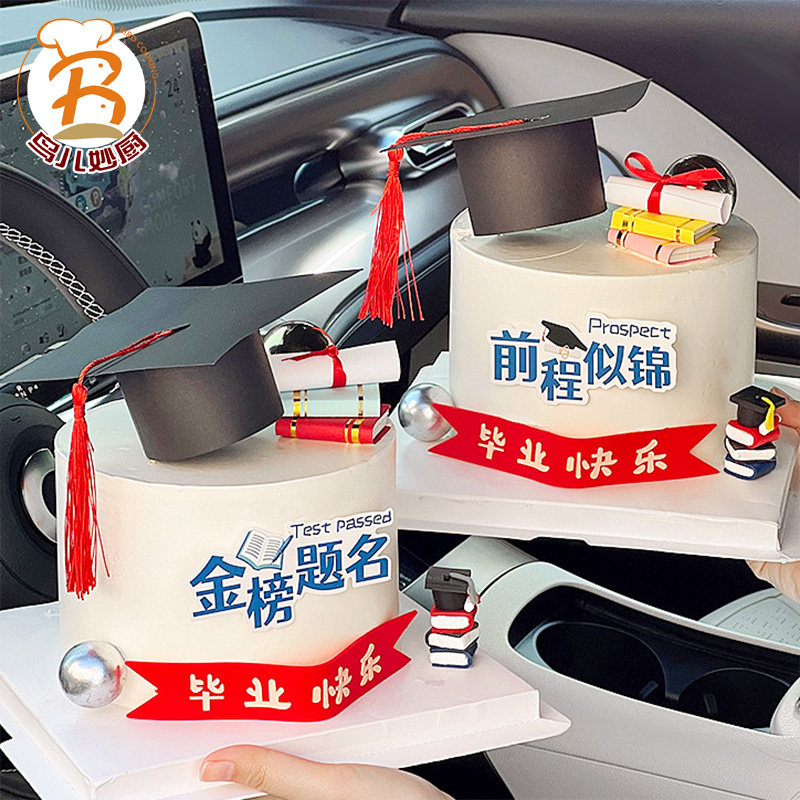 毕业季蛋糕装饰插牌插件金榜题名前程似锦向上生长心若向阳烘焙,淘宝优惠券,粉丝福利购,淘宝优惠卷
