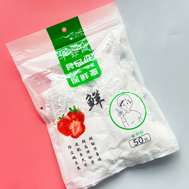 保鲜膜套罩食品级PE家用保鲜膜专用保鲜袋家用带松紧剩菜套碗盘罩_家居生活馆厂家直销_餐饮具