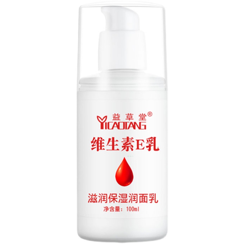 【长期稳定2.9】补水保湿维生素e乳100ml