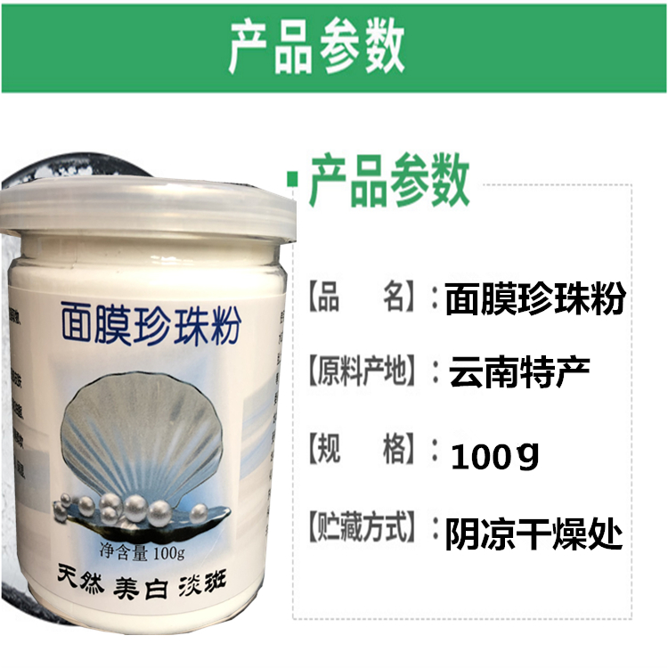 【买3送1】同仁堂正品纯珍珠粉100g面膜粉天然美白淡斑补水女外用