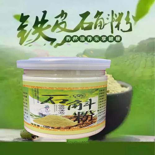 铁皮石斛粉250克正品特级霍山纯石斛粉茶正宗超细粉云南枫斗粉食 - 图1