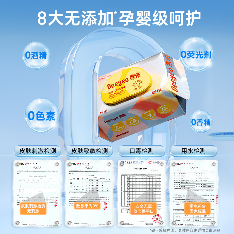 德佑婴幼儿湿纸巾手口湿巾加厚大包80片无敏感配方家用便携量贩装,淘宝优惠券,粉丝福利购,淘宝优惠卷