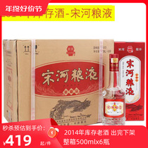 Out 2014 stock wine Song River grain liquid concentrated fragrance type 50-degree boxed whole box 6 bottles of special price shipping