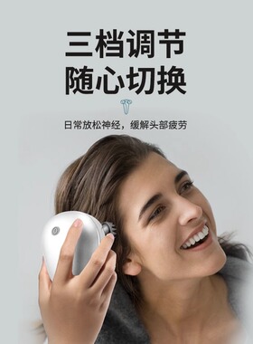 头皮全自动头部按摩仪充电