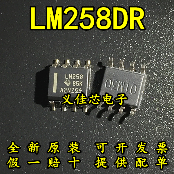 全新原装 LM258DR LM258 SOP-8贴片 双运算放大器 热卖电源芯片 - 图0