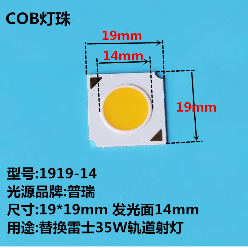 带线COB灯珠芯片普瑞联名/适用雷士轨道射灯35WM2222GD-31S1P灯片,淘宝优惠券,粉丝福利购,淘宝优惠卷