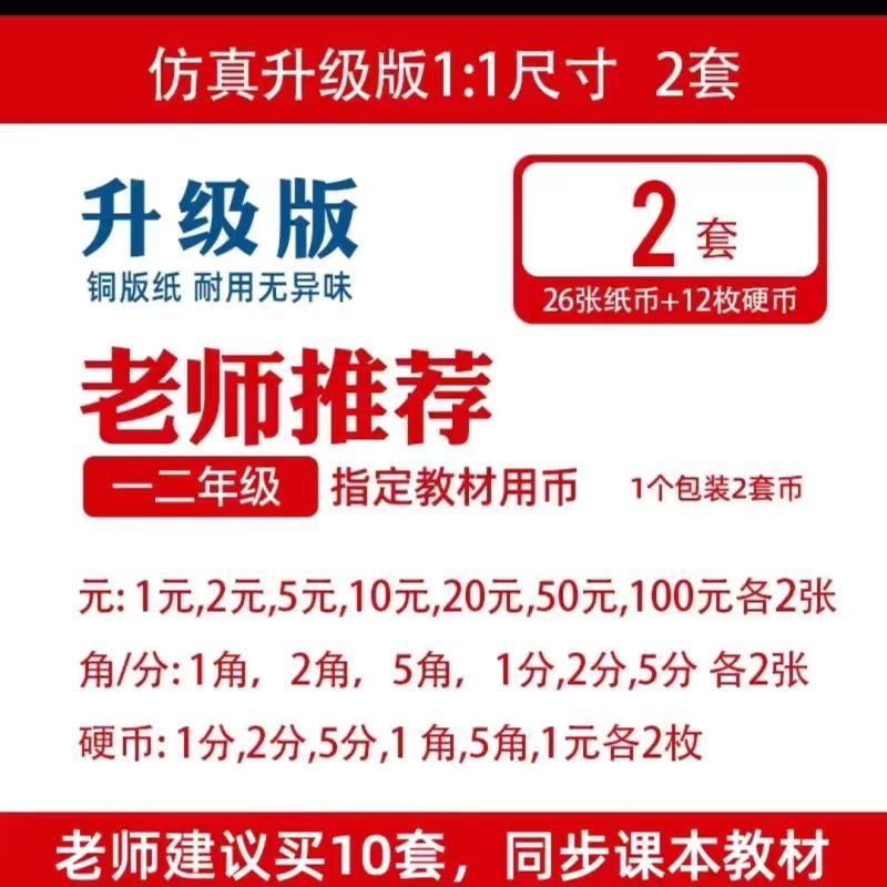 一二年级认识人民币学习用具教学钱币道具数学教学用具元角分教具 - 图2