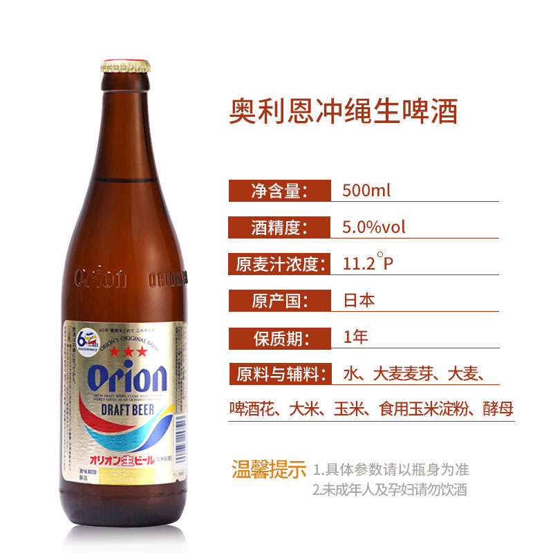 日本ORION奥利恩冲绳生啤酒日本原装进口啤酒瓶装500ml-图2