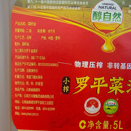 万兴隆醇自然菜籽油 5升装罗平菜油纯正小榨非转基因纯香油 - 图0