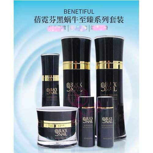 维娜化蓓霓芬黑蜗牛至臻水乳霜精华四件套清爽型补水保湿 - 图1