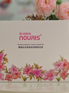 娜瑞丝优雅高保湿三件套装