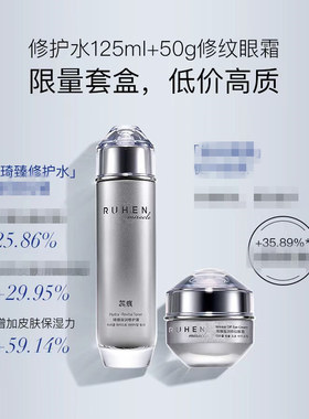 熊津化妆品蕊痕琦臻修纹眼霜礼盒50g加琦臻修护液125毫升新日期