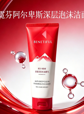 蓓霓芬深层泡沫洁面乳清洁保