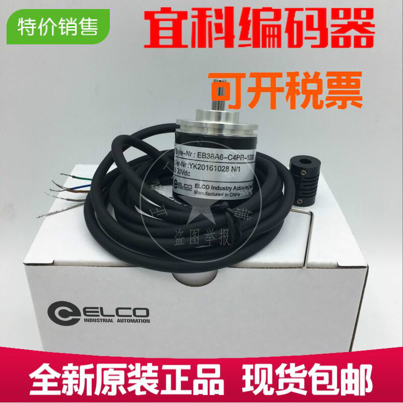 全新原装EC50C10H6TR1024宜科ELCO旋转编码器1024线轴10mm - 图0